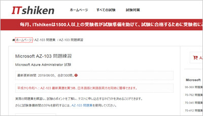 az-103_shiken_1