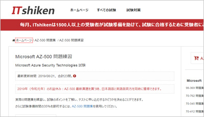 az-500_shiken_1
