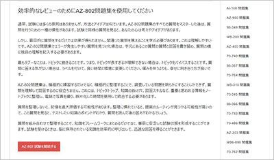 az-802_shiken_2