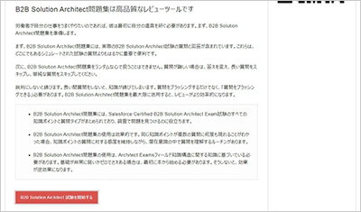b2b-solution-architect_shiken_2