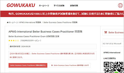 better-business-cases-practitioner_shiken_1