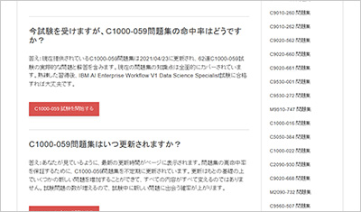 c1000-059_shiken_2