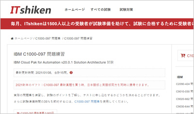 c1000-097_shiken_1