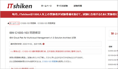 c1000-103_shiken_1