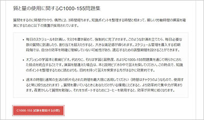 c1000-155_shiken_2