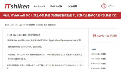 c2040-409_shiken_1