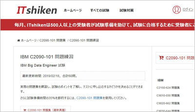 c2090-101_shiken_1