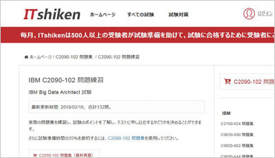 c2090-102_shiken_1