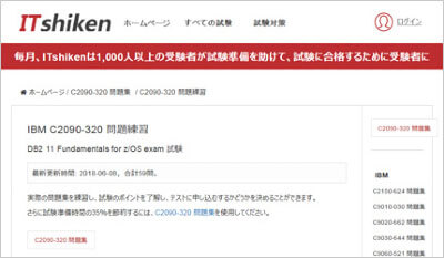 c2090-320_shiken_1