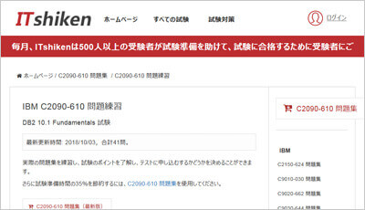 c2090-610_shiken_1