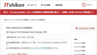 c2090-632_shiken_1