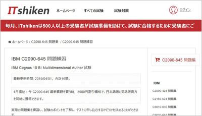c2090-645_shiken_1
