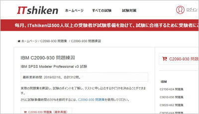 c2090-930_shiken_1