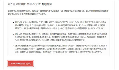 c8311_shiken_2