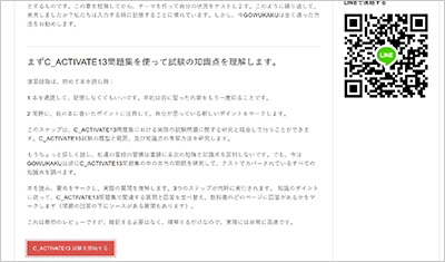 c_activate13_shiken_2