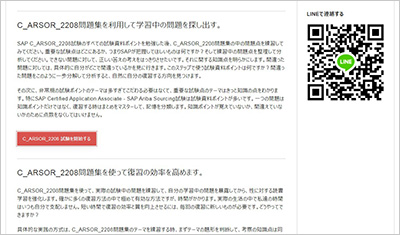 c_arsor_2208_shiken_2