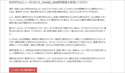 c_c4h62_2408_shiken_2