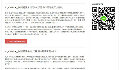c_c4hcx_24_shiken_2