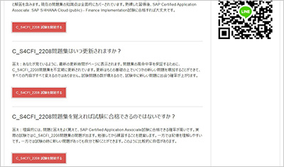 c_s4cfi_2208_shiken_2