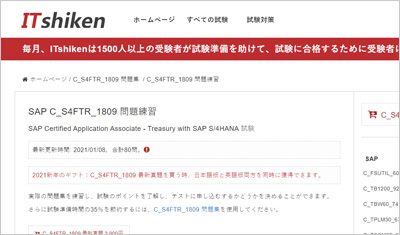 c_s4ftr_1809_shiken_1