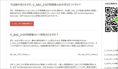 c_sac_2107_shiken_2