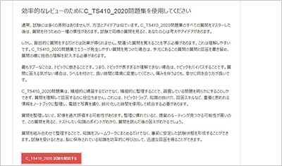 c_ts410_2020_shiken_2