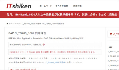 c_ts460_1809_shiken_1