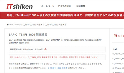 c_ts4fi_1809_shiken_1