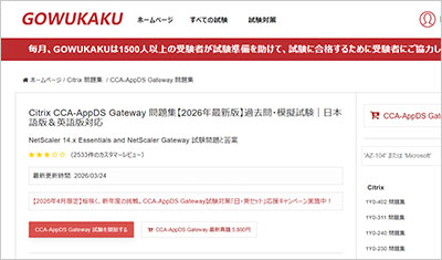 cca-appds-gateway_shiken_1