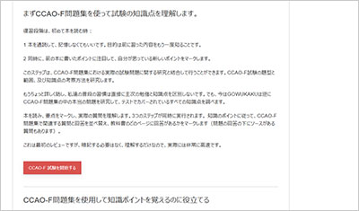ccao-f_shiken_2