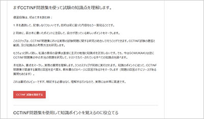 cctinf_shiken_2