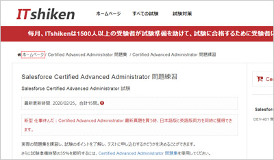 certified-advanced-administrator_shiken_1