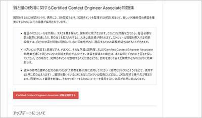 certified-context-engineer-associate_shiken_2