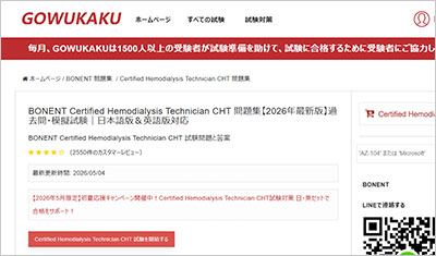 certified-hemodialysis-technician-cht_shiken_1