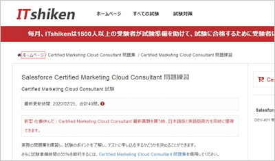 certified-marketing-cloud-consultant_shiken_1