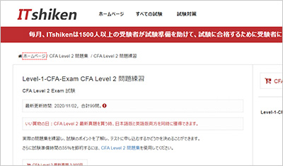 cfa-level-2_shiken_1