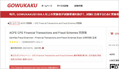 cfe-financial-transactions-and-fraud-schemes_shiken_1