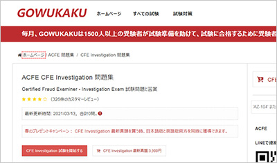 cfe-investigation_shiken_1