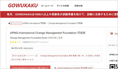 change-management-foundation_shiken_1