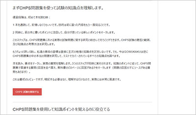chps_shiken_2