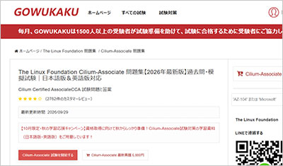 cilium-associate_shiken_1
