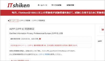 cipp-e_shiken_1