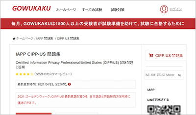 cipp-us_shiken_1