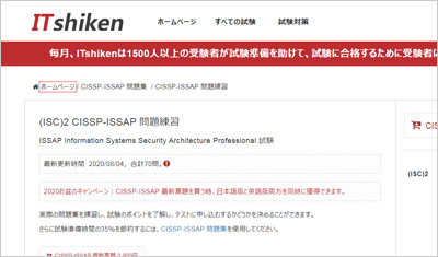 cissp-issap_shiken_1
