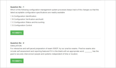 cissp-issep_shiken_2