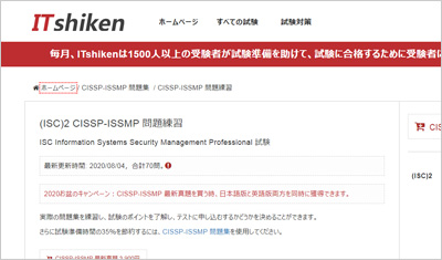 cissp-issmp_shiken_1