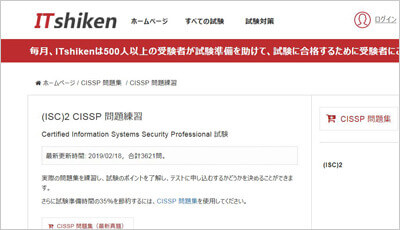 cissp_shiken_1