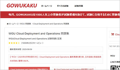 cloud-deployment-and-operations_shiken_1