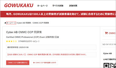 cmmc-ccp_shiken_1