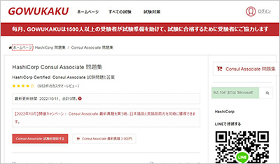 consul-associate_shiken_1